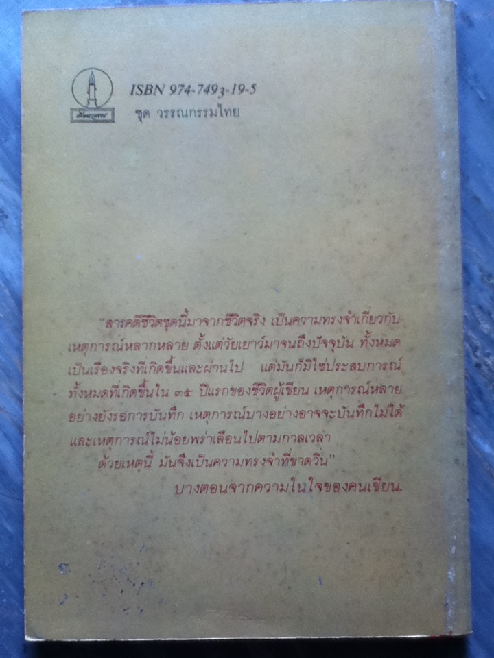 มาจากป่าชายเลน