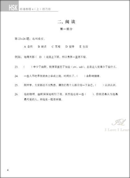 HSK标准教程4上 练习册(含1MP3)HSK Standard Course 4A Workbook+MP3 หนังสือข้อสอบ HSK Standard Course ระดับ 4A (แบบฝึกหัด + MP3)