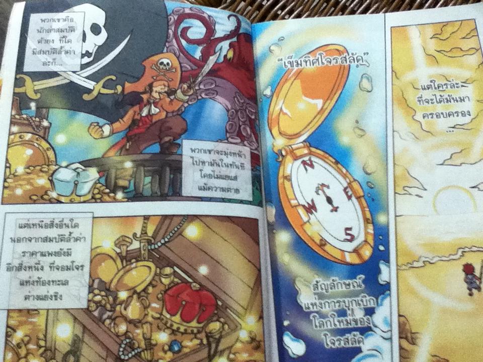 เจาะตำนานโจรสลัด