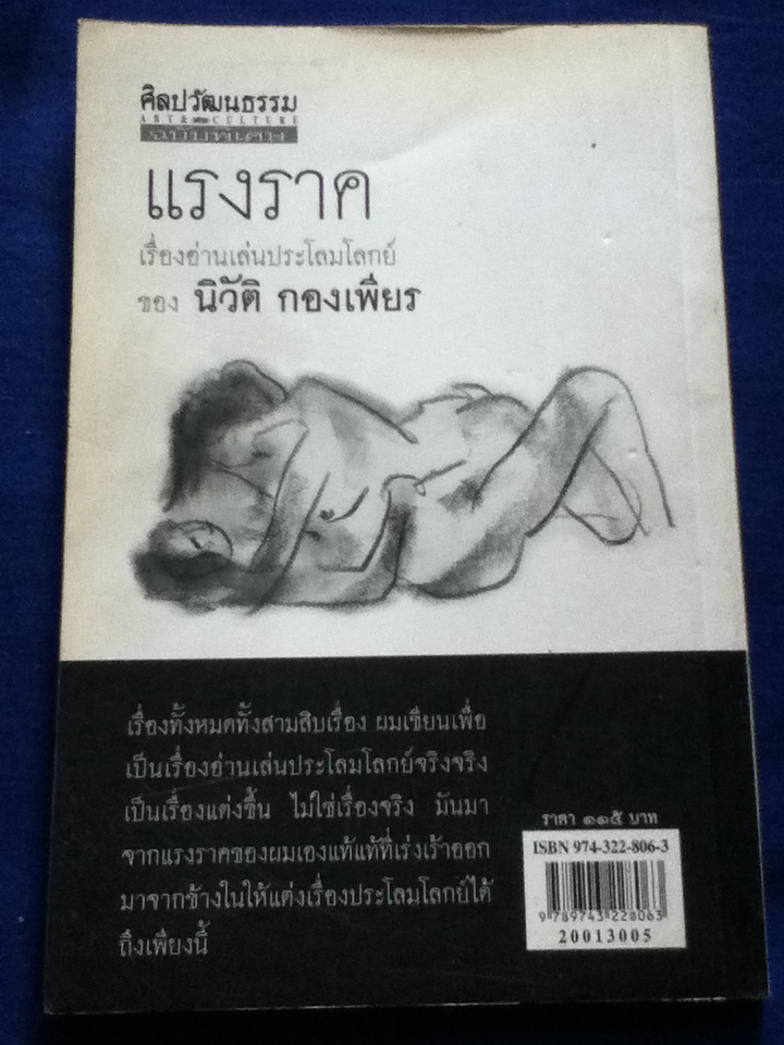 แรงราค เรื่องอ่านเล่นประโลมโลกย์ ของ นิวัติ กองเพียร (หนังสือจอง)