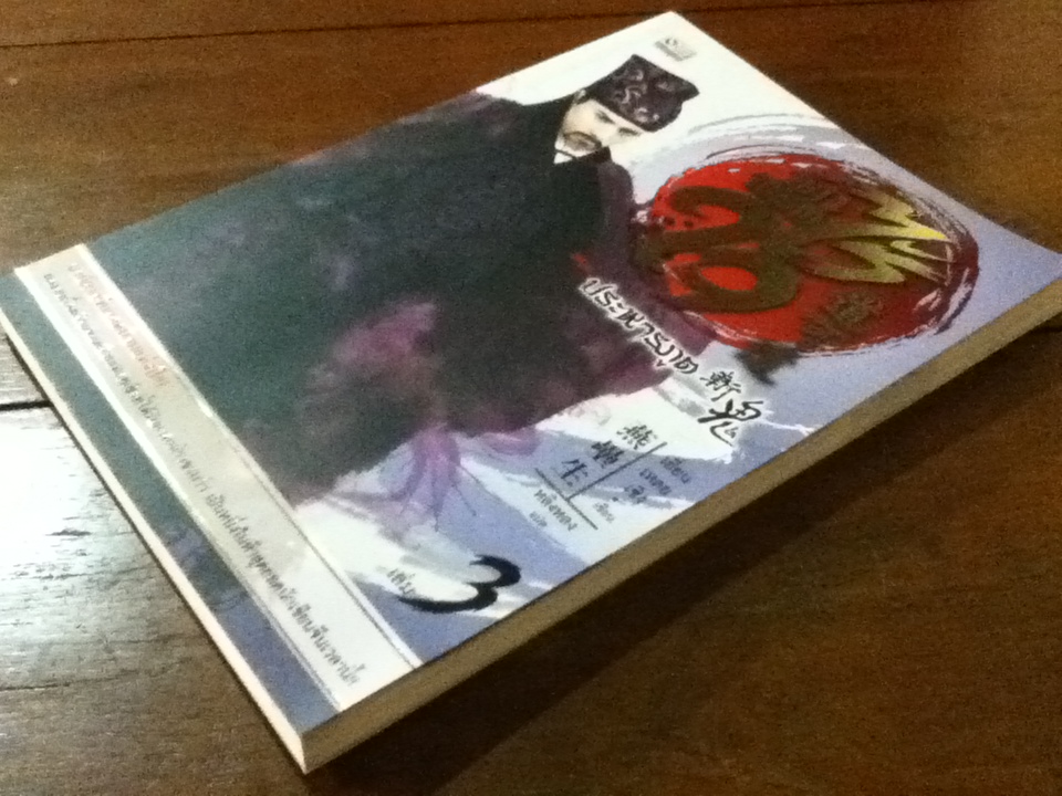 นักพรตไร้ใจ (4 เล่มจบ)