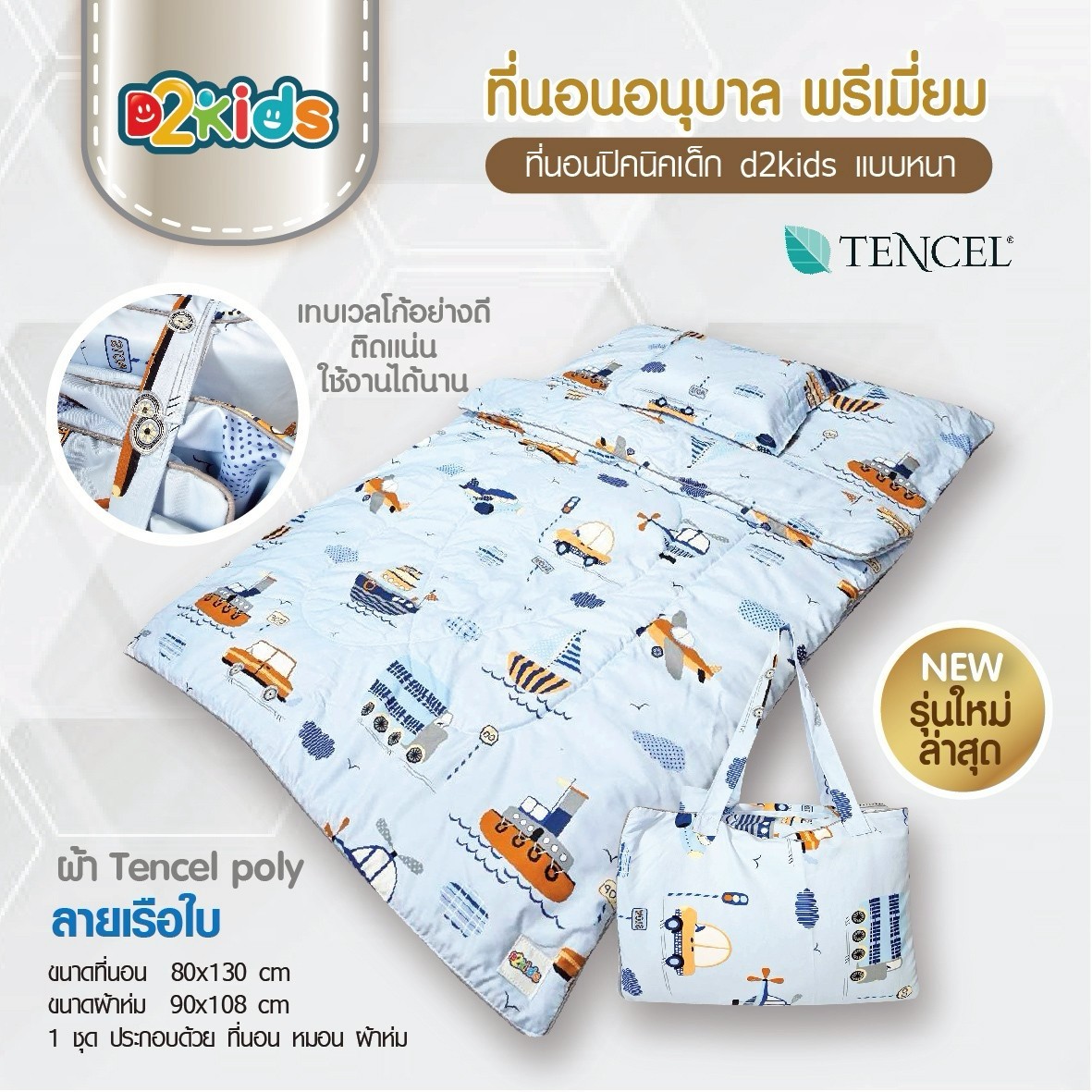 ที่นอนอนุบาลผ้าTencel polyester