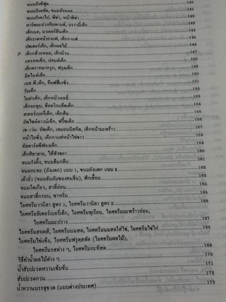 ตำรา"ลุงขาวไขอาชีพ" หนีความจนเพิ่มความรวย ฉบับพิเศษ