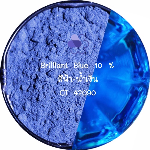 Color Blue : Brilliant Blue 10 % สีฟ้า-น้ำเงิน CI 42090 แม่สีชนิดผง ละลายน้ำ COA