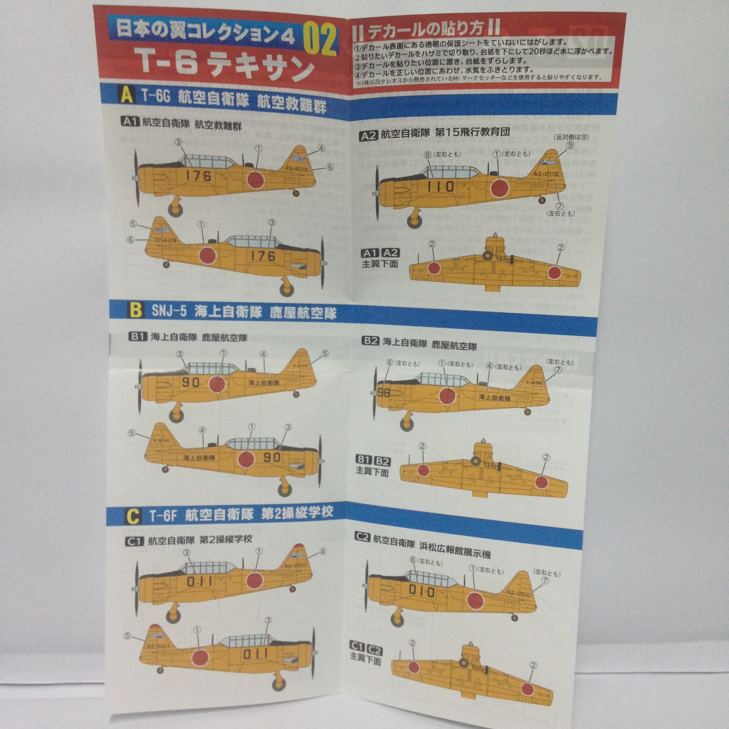 โมเดลเครื่องบินจำลองขนาด 1:144 เอฟทอย ชุดเจเอเอฟดีเอฟ ชุดที่ 4 - 2B North American T-6 SNJ-5 Texan (1/144 F-toys JASDF Collection Vol.4 - 2B North American T-6 SNJ-5 Texan)