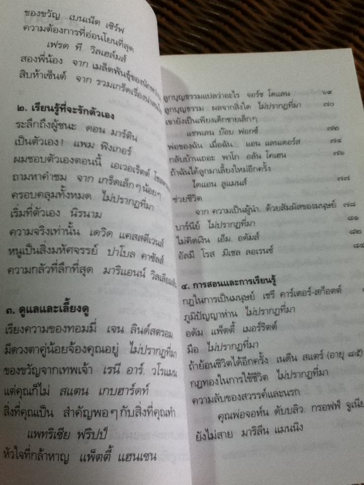 พลังแห่งชีวิต ฉบับคัดสรร/ แจ๊ก แคนฟีลด์ และคณะ