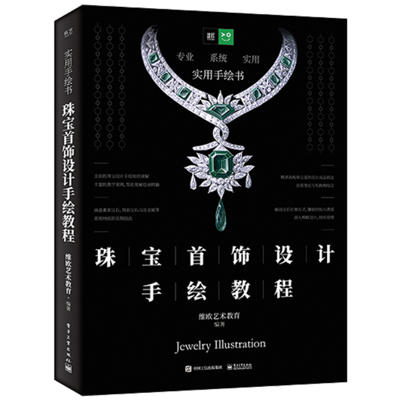 (Pre-order) หนังสือวาดมือ Jewelry illustration