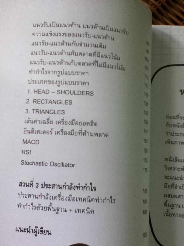 เล่นหุ้นดูกราฟไม่ยาก/ นุกูล สุขุประการ