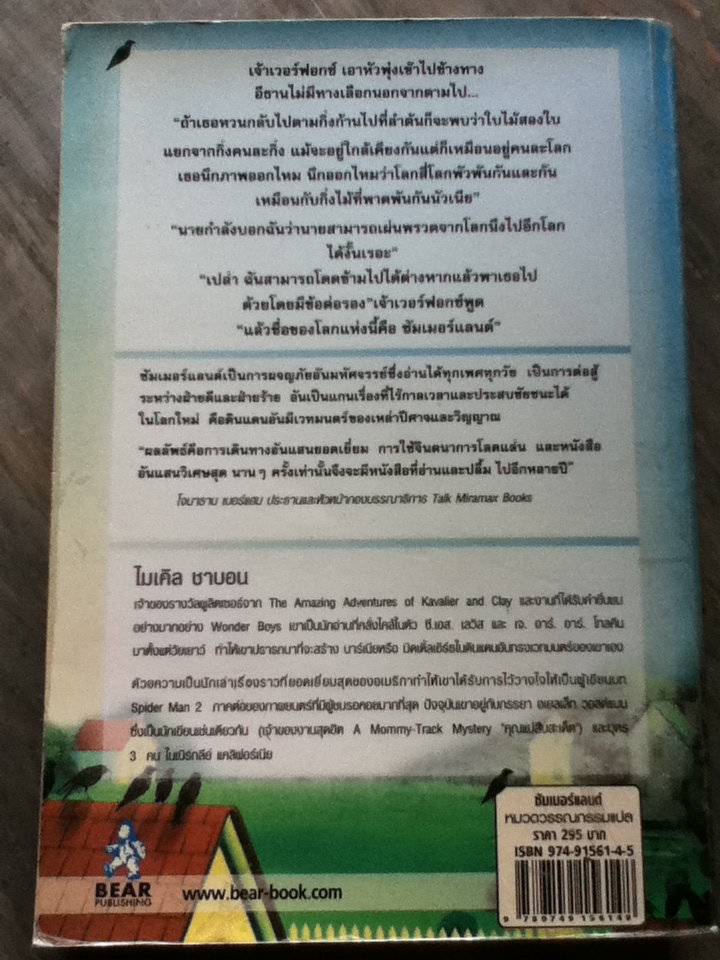 ซัมเมอร์แลนด์ SUMMERLAND