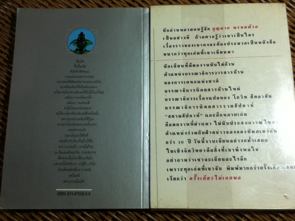 เหมือนๆ จะแพ้ แต่ไม่แพ้ ภาค 1-2/ ธรรมจักร สร้อยพิกุล, บุญมาก พรหมพ้วย