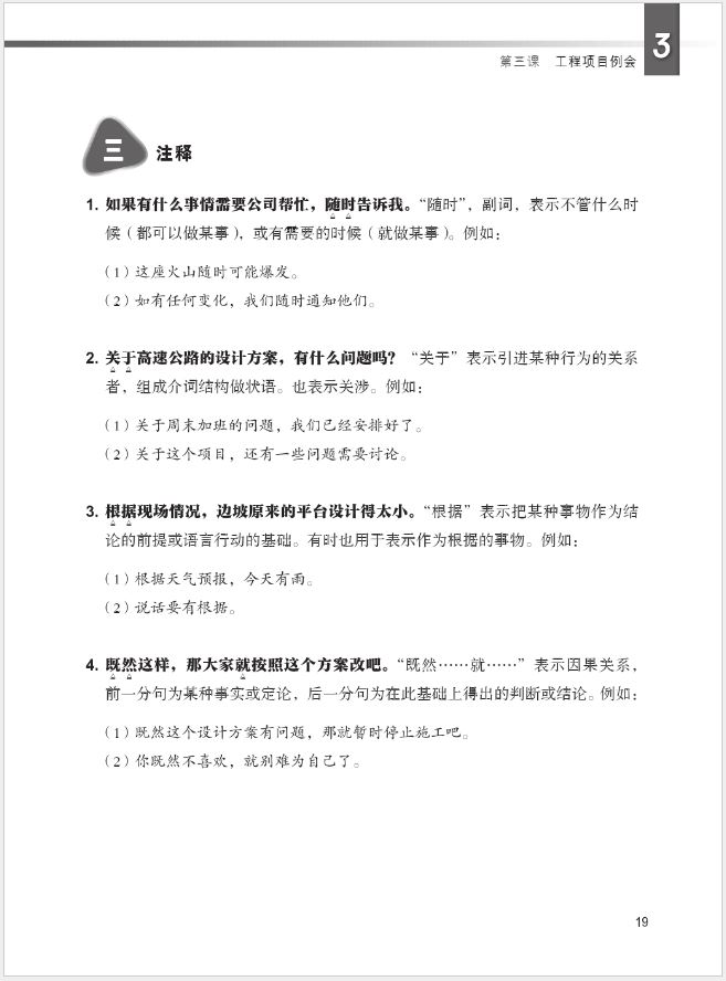 แบบเรียนภาษาจีนสาขาวิศวกรรมศาสตร์ 工程中文 Chinese for Engineering Textbook