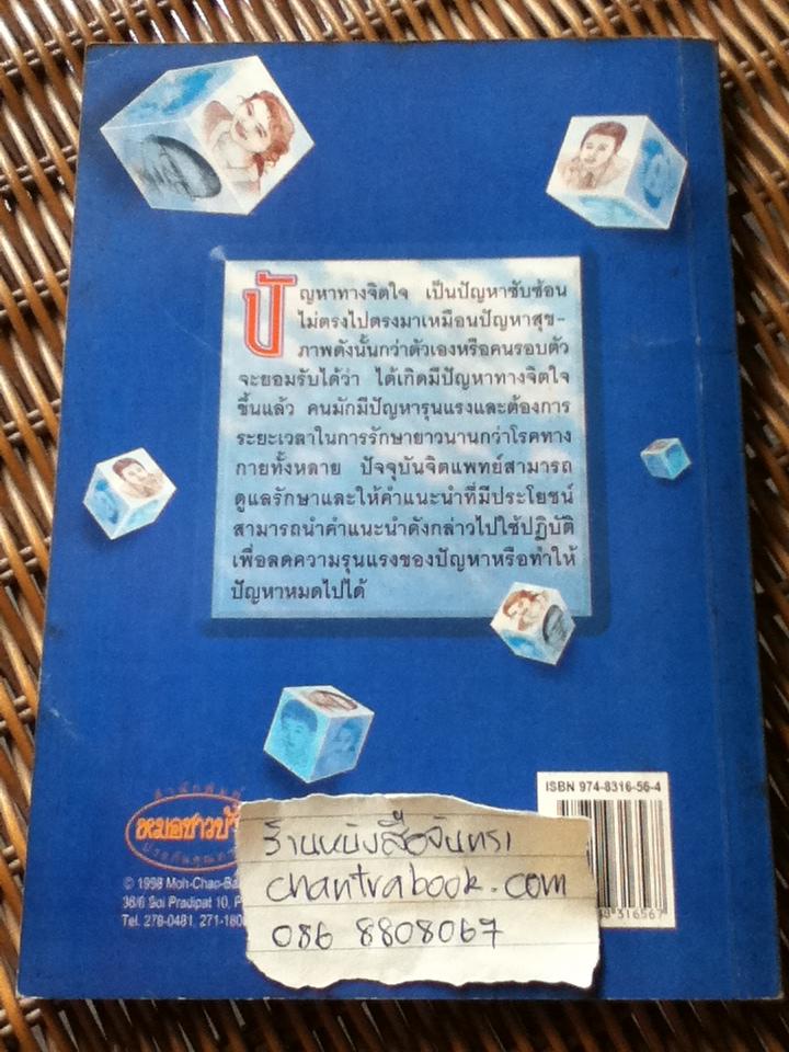 คลีนิกจิตแพทย์ เล่ม4/ กานต์หทัย วงศ์อริยะ