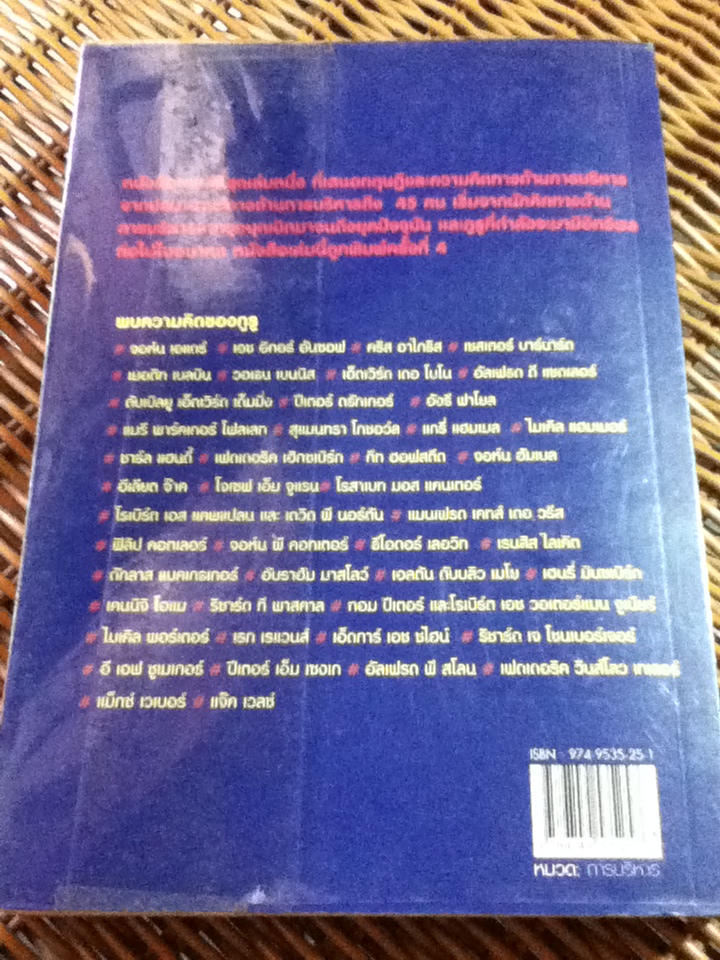 รวมความคิด 45 กูรู/ คารอล เคนเนดี้/ สมพงษ์ สุวรรณจิตกุล ผู้แปล