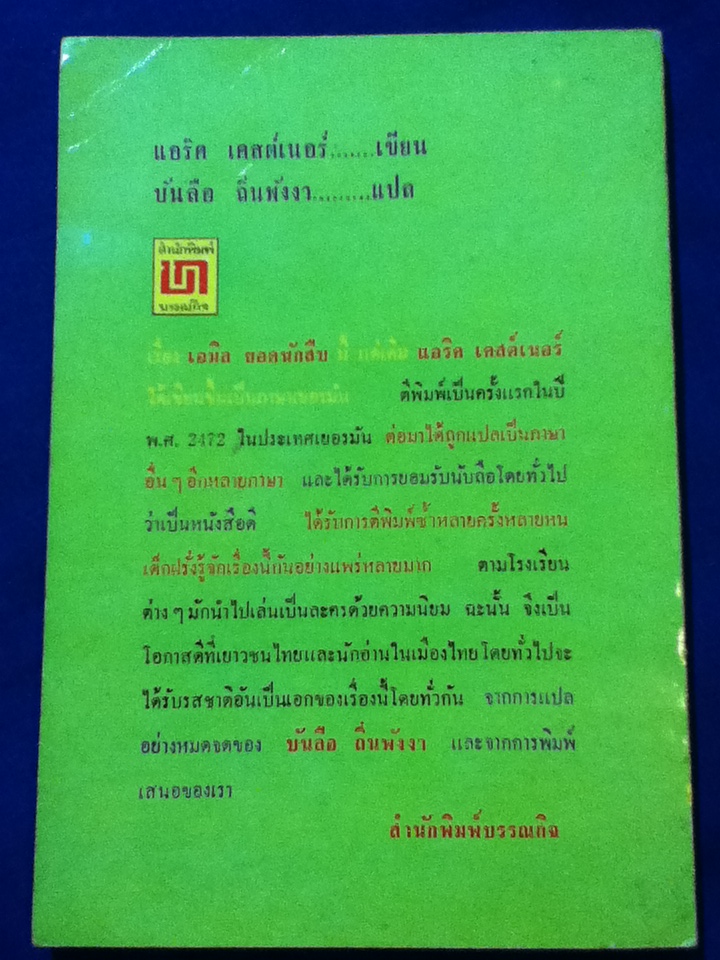 เอมิลยอดนักสืบ