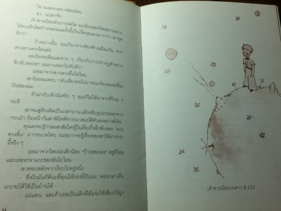 เจ้าชายน้อย ฉบับรำลึกครบรอบ 50 ปีการจากไปของ อังตวน เดอ แซงเตกซูเปรี