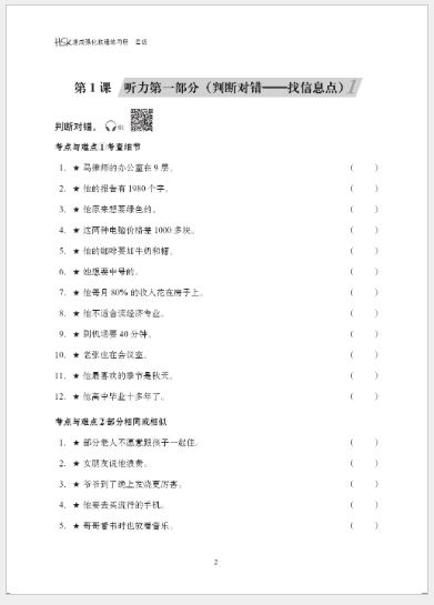 แบบฝึกหัด HSK: A Short Intensive Course of HSK ระดับ 4 HSK速成强化教程练习册（四级）A Short Intensive Course of HSK: Workbook (Level 4)