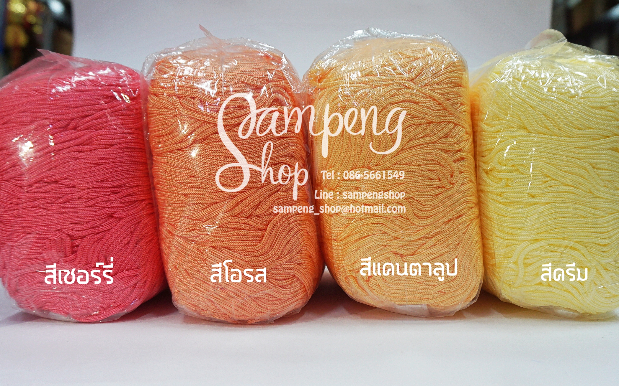 เชือกร่ม สีแคนตาลูป