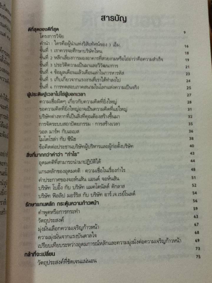 องค์กรอมตะ/ เจมส์ ซี. คอลลินส์ และคณะ