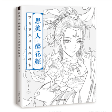 (Pre-order) หนังสือลายเส้นการ์ตูนจีนโบราณ สำหรับใช้เป็นภาพอ้างอิง หรือระบายสีไม้ในเล่ม