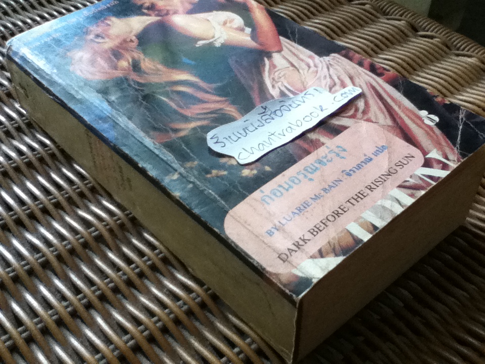 ก่อนอรุณจะรุ่ง/ ลอรี่ แมคเบน