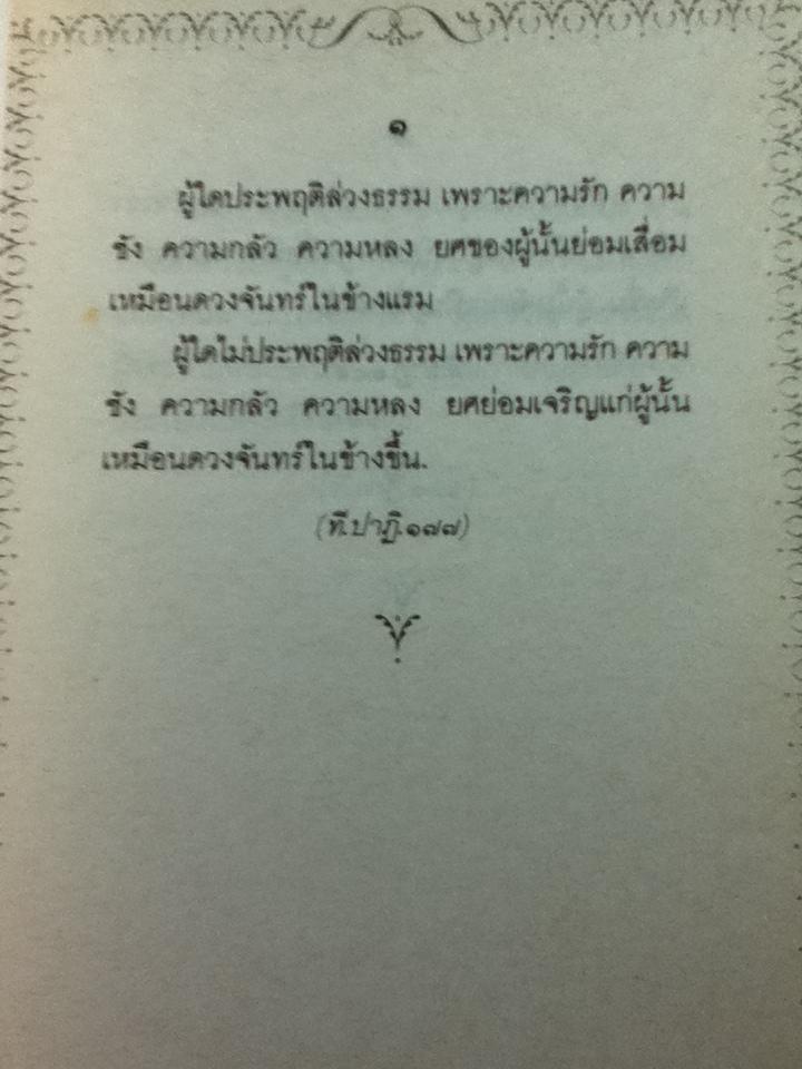 คู่มือชีวิต/ สมเด็จพระญาณสังวร สมเด็จพระสังฆราช สกลมหาสังฆปริณายก (หนังสือจอง)