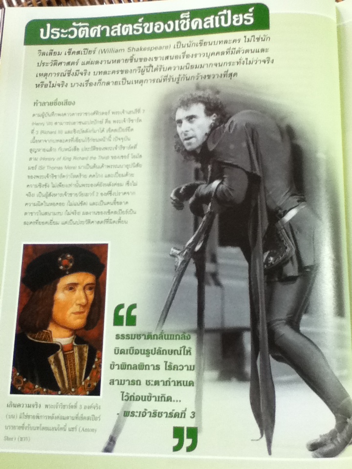 เรื่องจริงนอกบันทึกประวัติศาสตร์