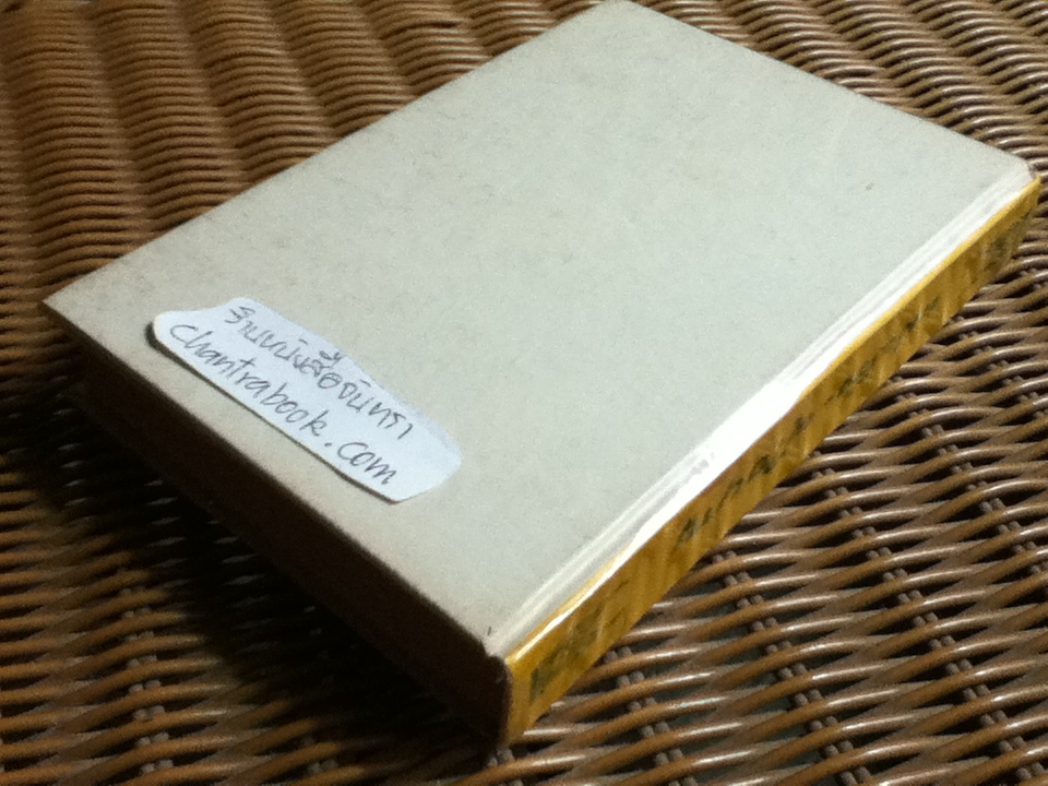 แม่พริ้งผู้ใจบุญ/ ทวี วรคุณ