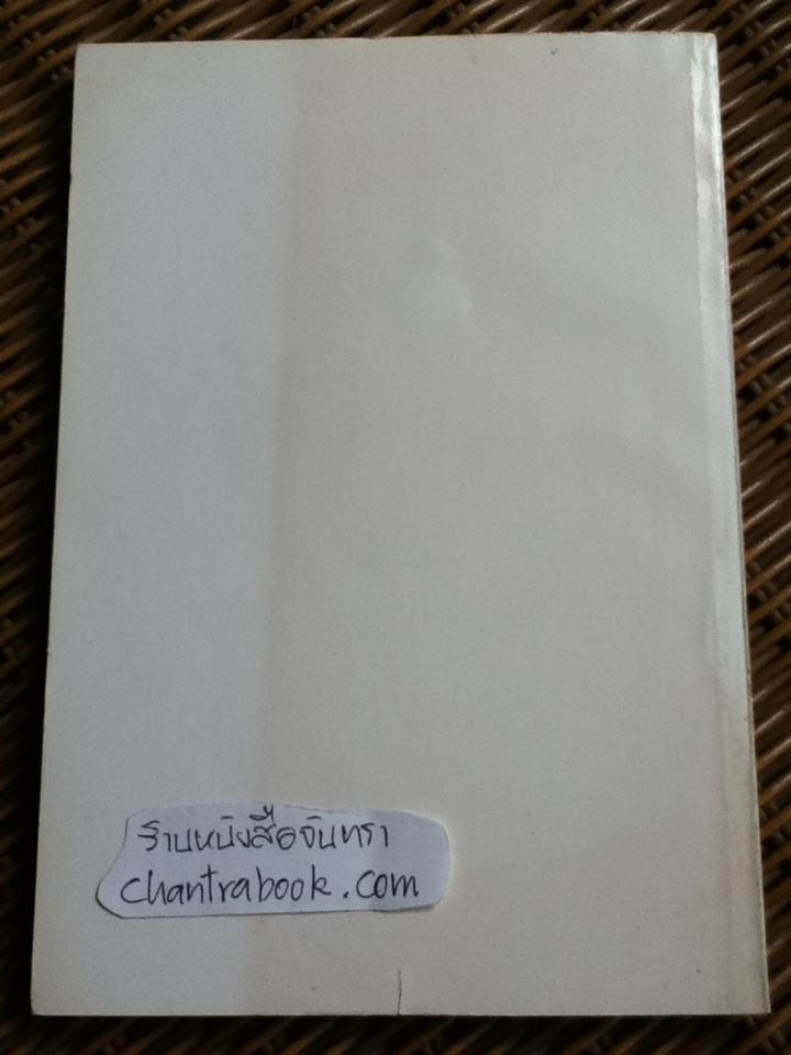 ไวยากรณ์ญี่ปุ่น/ ดร.โฆษา อารียา