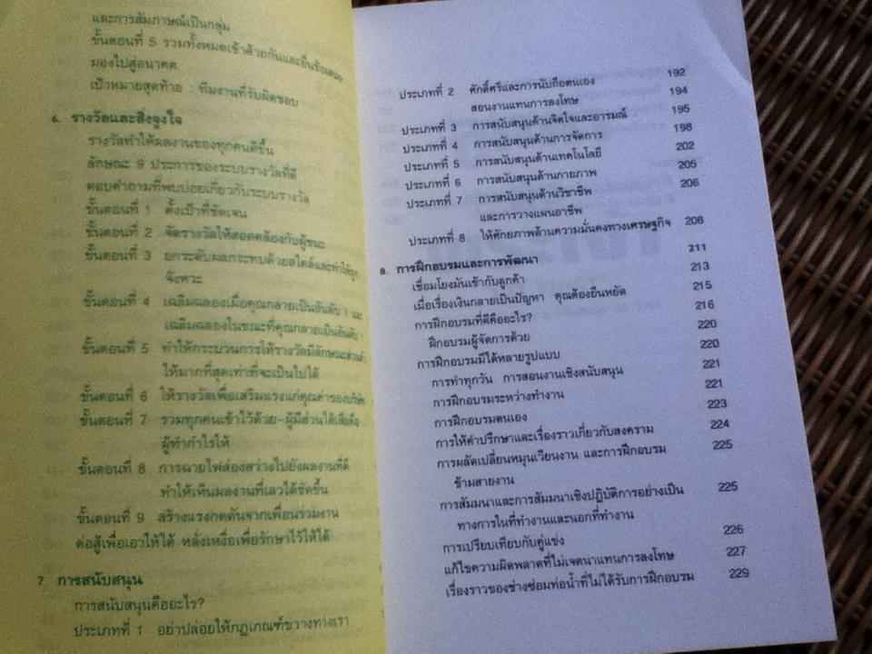 ลูกค้าคือพระเจ้า/ ลินดา ซิลเวอร์แมน โกลด์ไซเมอร์ และคณะ