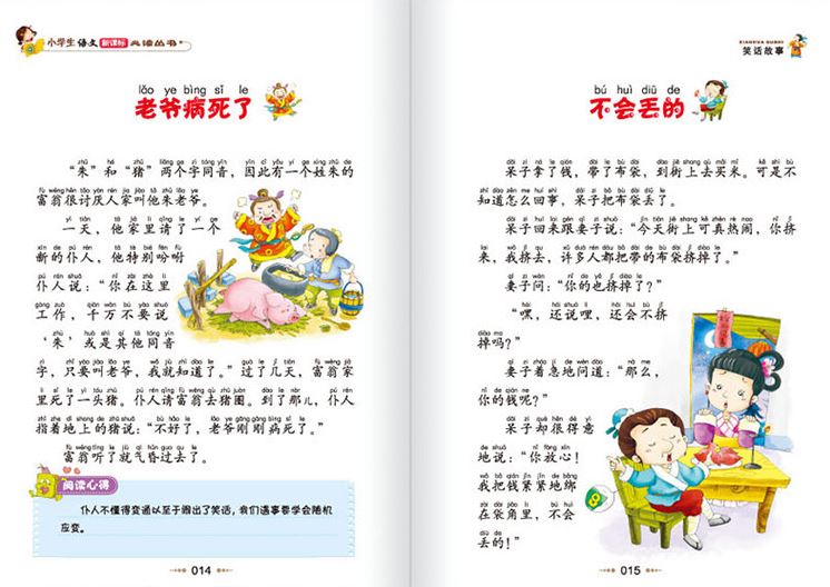 หนังสือนิทานภาษาจีน สำหรับนักเรียนระดับประถมศึกษา 笑话故事（彩图注音版）小学生语文新课标必读丛书 Chinese Joke Story (Pinyin Version) Primary School Students Reading Series หนังสืออ่านนอกเวลาภาษาจีน มาพร้อมคำอ่านภาษาจีน pinyin