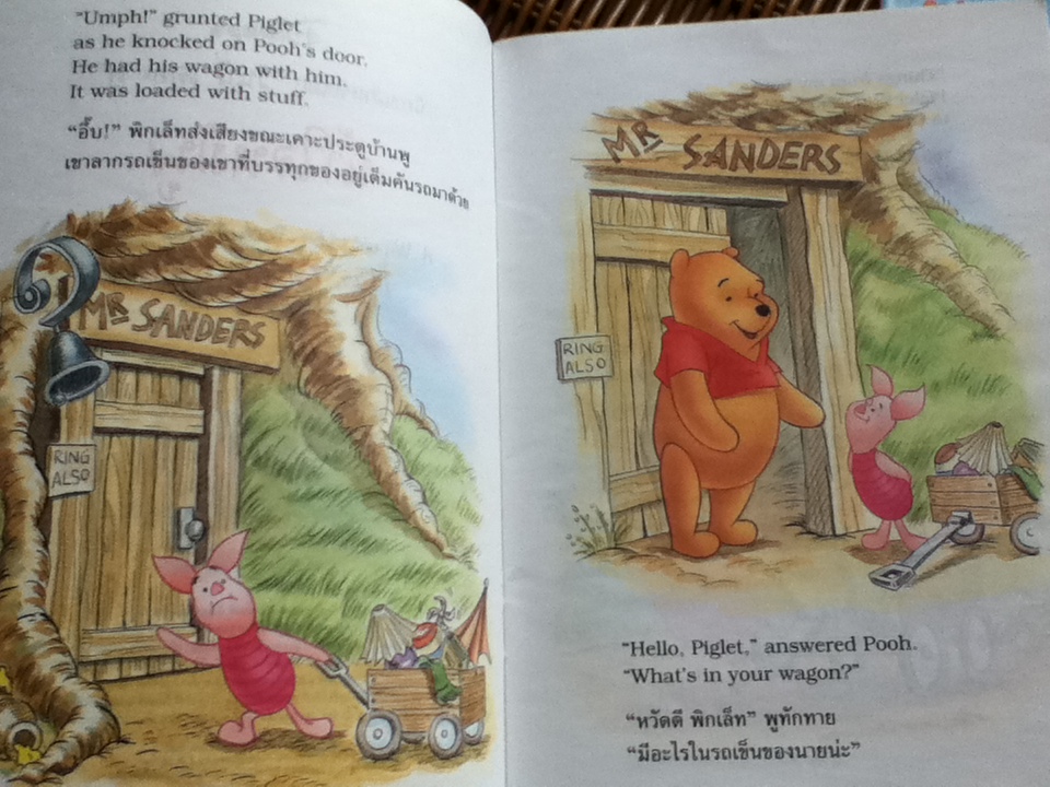 นิทานสำหรับเด็ก "วินนี่ เดอะ พู" 2 เล่ม น้ำใจหมีพู และ เสือผู้ไม่ยอมแพ้ (สองภาษา ไทย-อังกฤษ)