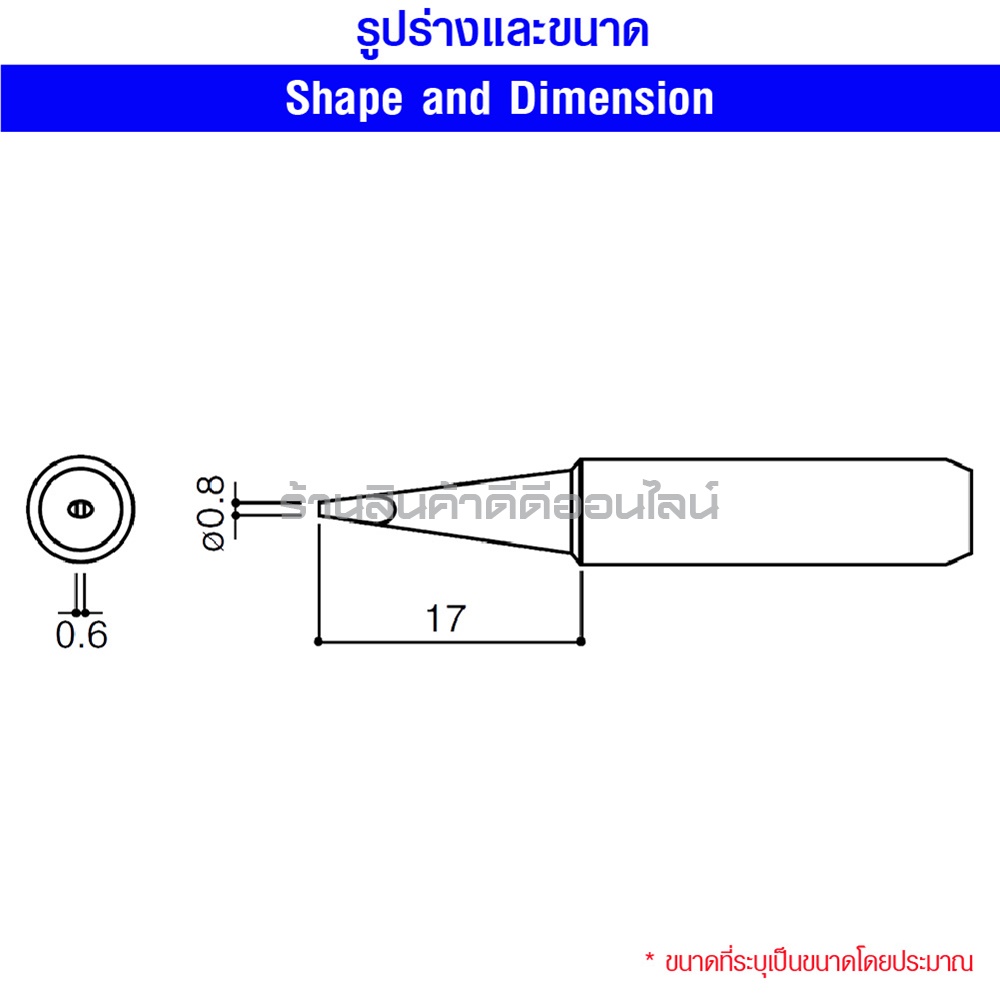 ปลายหัวแร้ง 900M-T-0.8D ใช้ได้กับหัวแร้ง 936, 937 ด้าม 907 และเทียบเท่า ทุกแบบ