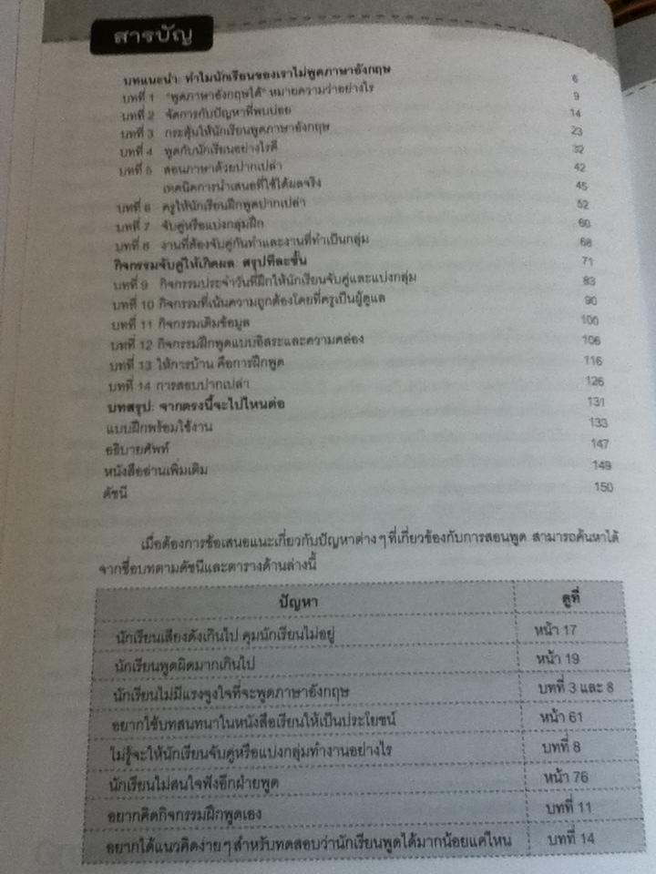 การสร้างสื่อการสอนภาษาอังกฤษเพื่อการพูด (ปกแข็ง)/ พอล เซลิกสัน