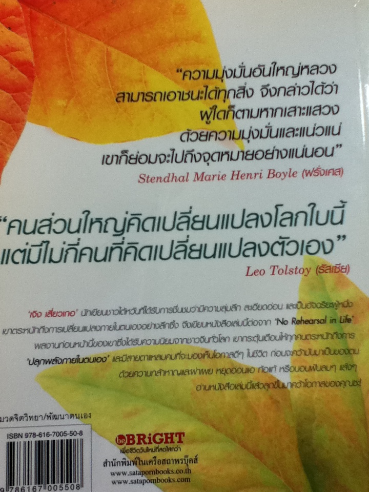 ไม่กล้าเปลี่ยน ก็ไม่มีโอกาส/ เจิง เสี่ยวเกอ/ สุธิมา โพธิ์เงิน ผู้แปล