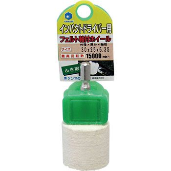 Felt Polishing Wheel With Shaft :NFF30 : Yanase