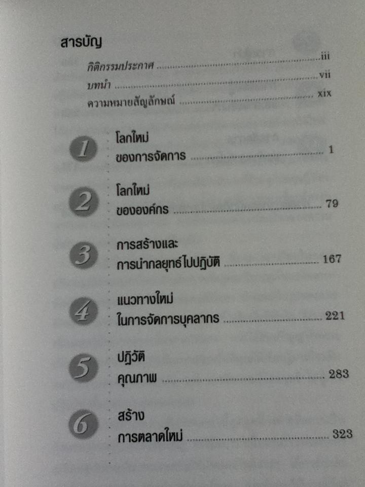 ไอเดียเปลี่ยนโลก / สจ๊วต เครนเนอร์