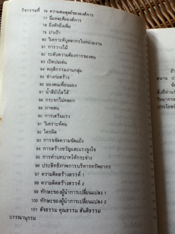 101กิจกรรมประกอบการฝึกอบรม/ อนุกูล เยี่ยงพฤกษาวัลย์