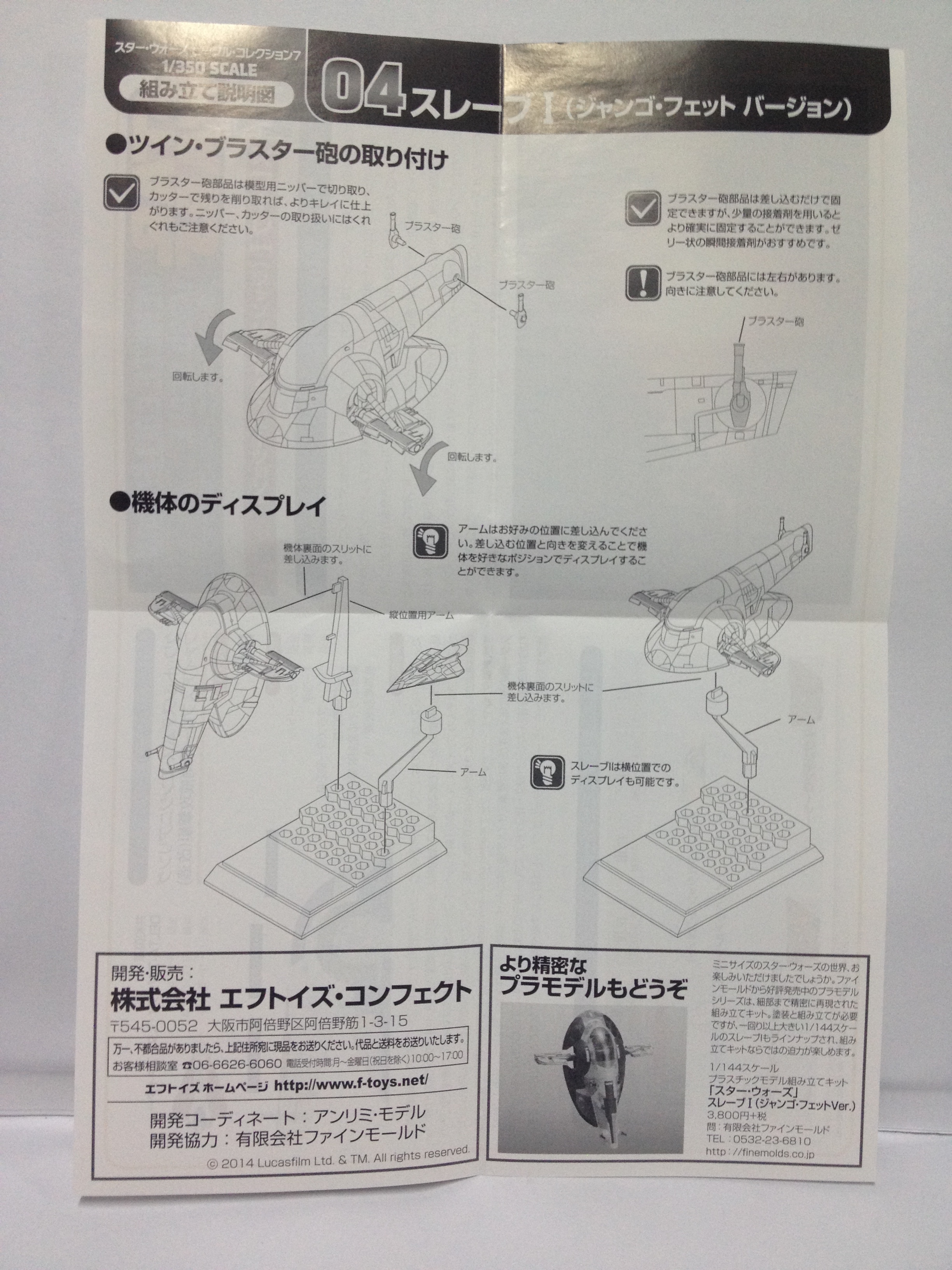 โมเดลยานอวกาศจำลอง เอฟทอย ชุดสตาร์วอร์ เวฮิเคิล คอลเลคชั่น ชุดที่ 7 - 4 SLAVE (JANGO FETT) (Scale Model F-toys Star Wars Vehicle Collection Vol.7 - SLAVE (JANGO FETT))
