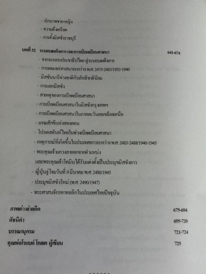 ประวัติการเผยแพร่คริสตศาสนาในสยามและลาว/ บาทหลวงโรแบต์ โกสเต