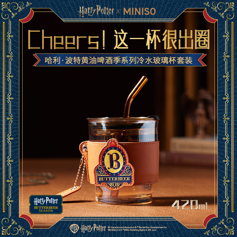 [Pre-Order] Miniso X Harry Potter Butterbeer Season เซ็ตแก้ว 420mL.