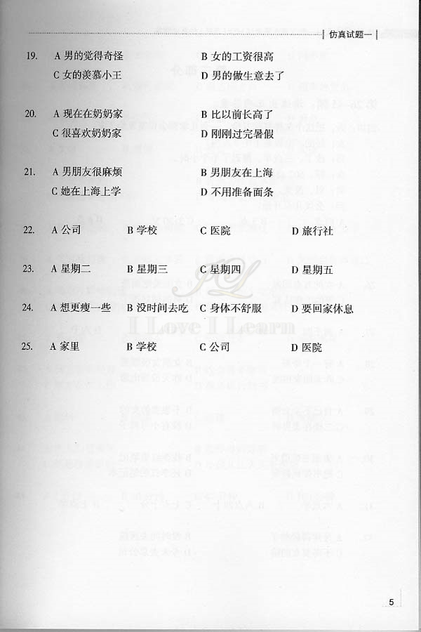 หนังสือเตรียมสอบ HSK ระดับ 4 ภายใน 30 วัน + CD 决胜30天:新汉语水平考试HSK(4级)仿真试题集(附CD光盘1张) 30 Days to Win: HSK (Level 4) Simulation Test (1 CD with MP3)