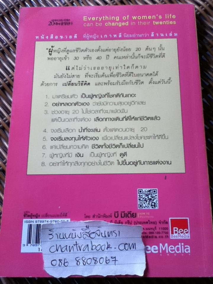 ทุกสิ่งในชีวิตผู้หญิงเปลี่ยนแปลงให้ดีขึ้นได้ต้องเปลี่ยนวิธีคิดตั้งแต่อายุ20