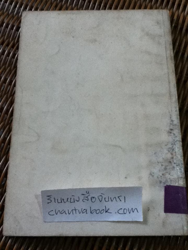 ENGLISH BASIC RULES และ VOCABULARY/ Kanit Wanachote