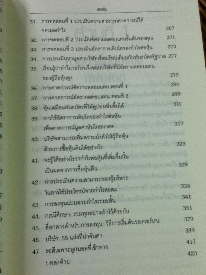 ศาสตร์แห่งบัฟเฟตต์/ แมรี บัฟเฟตต์, เดวิด คลาร์ก