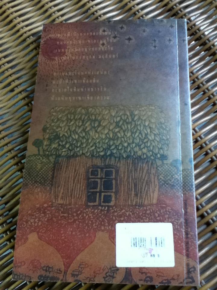 เสน่หาป่าเขา/ วัฒน์ วรรลยางกูร