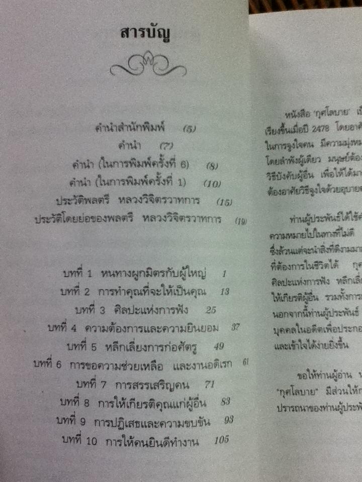 กุศโลบาย/ พลตรี หลวงวิจิตรวาทการ