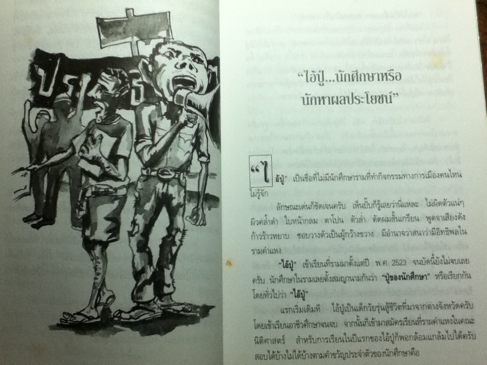 สุดฤทธิ์ สุดเดช/ ดร.วิชัย สังข์ประไพ