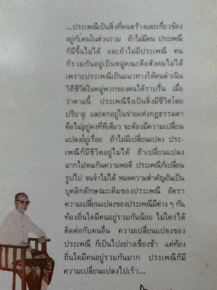 ปลูกเรือน งานนิพนธ์ชุดประเพณีไทยของ "เสฐียรโกเศศ"