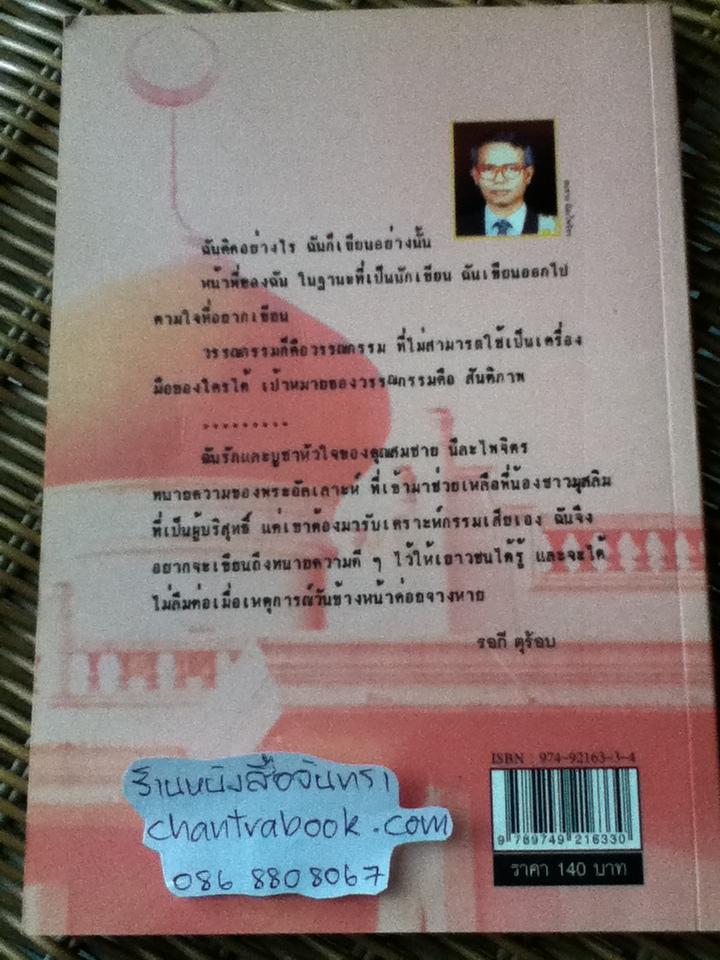 รัฐปัตตานี/ รอกี ตุร้อบ