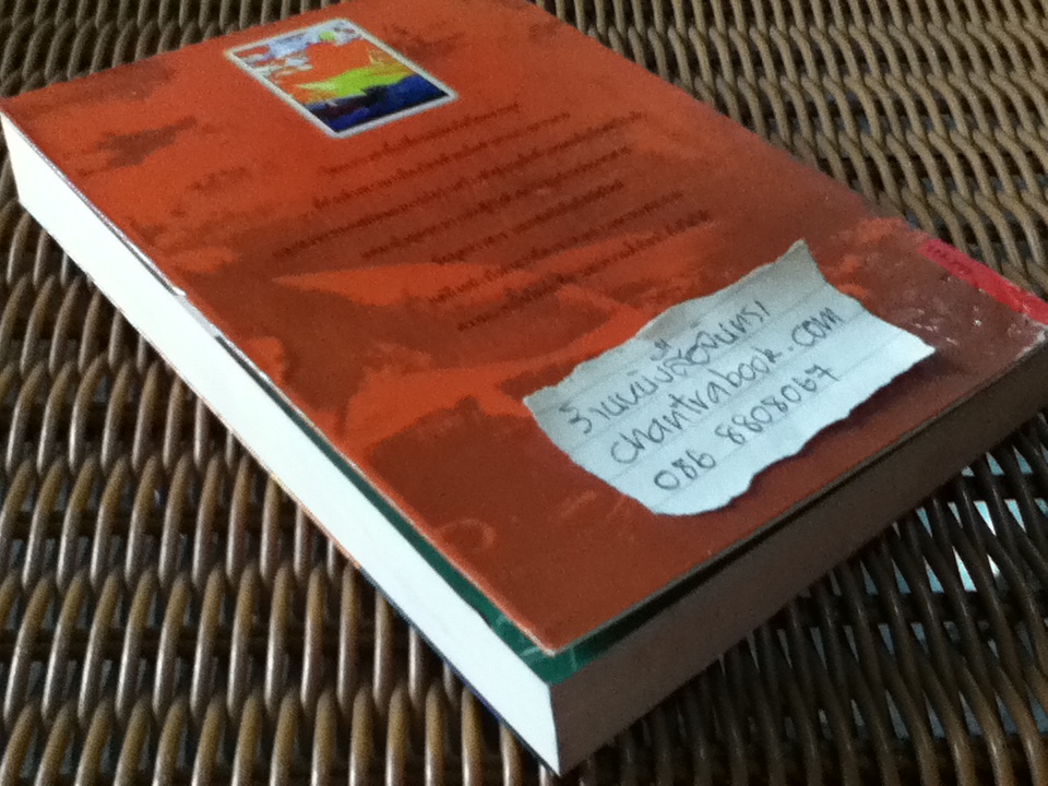 สำเภาทอง/ ประภัสสร เสวิกุล